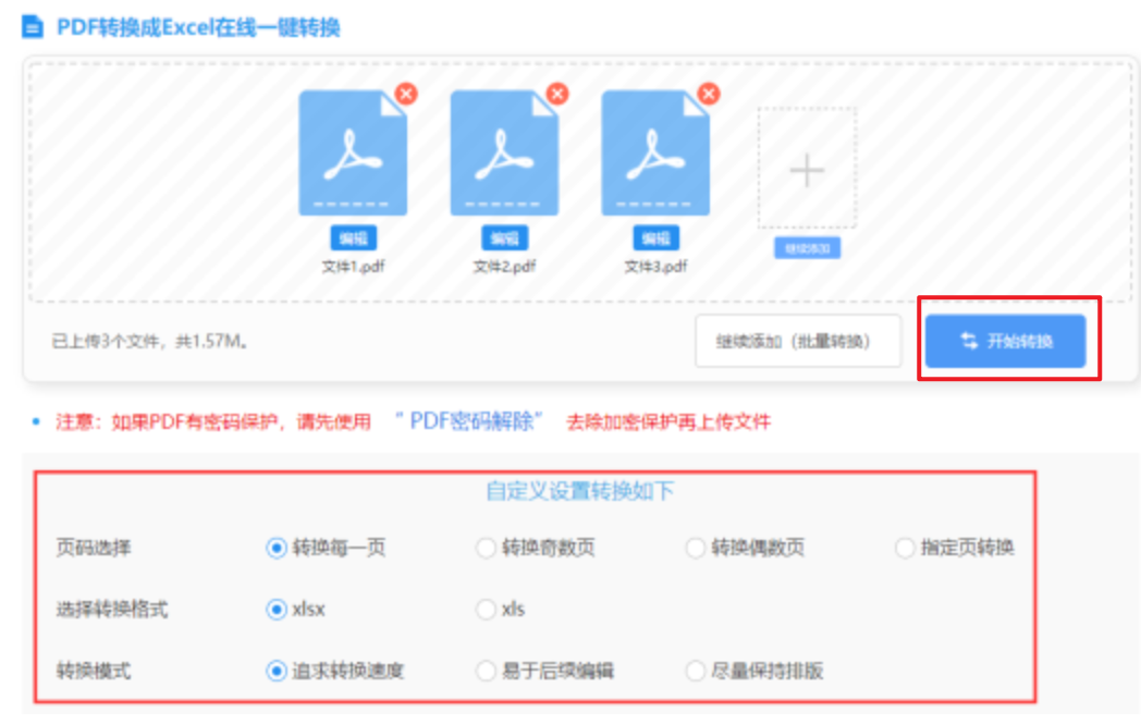 葡萄官网使用讲解 - 开始转换