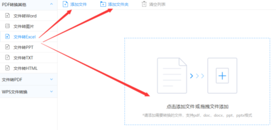 葡萄官网使用讲解 - 选择文件格式